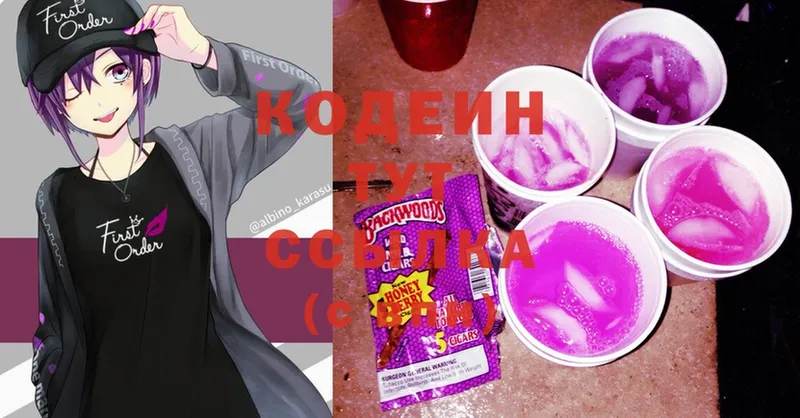 Кодеиновый сироп Lean Purple Drank  купить   Палласовка 